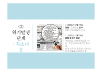 [위기관리] 매일유업 `앱솔루트 프리미엄 궁` 대장균 검출사례-8