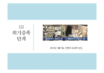 [위기관리] 매일유업 `앱솔루트 프리미엄 궁` 대장균 검출사례-10