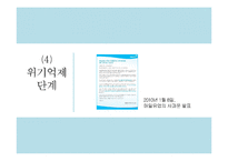 [위기관리] 매일유업 `앱솔루트 프리미엄 궁` 대장균 검출사례-13
