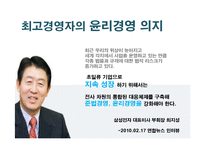 [기업윤리] 삼성전자의 윤리경영-9