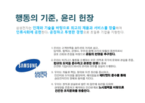 [기업윤리] 삼성전자의 윤리경영-12
