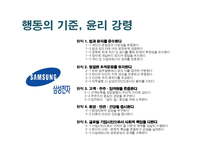 [기업윤리] 삼성전자의 윤리경영-13
