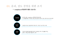 [기업윤리] 삼성전자의 윤리경영-16