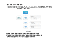 [기업윤리] 삼성전자의 윤리경영-19