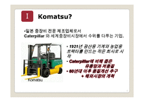 [국제경영] Caterpillar & Komatsu 글로벌전략-5