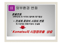 [국제경영] Caterpillar & Komatsu 글로벌전략-12