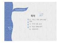 안철수의 생애와 지적 성취 분석-2