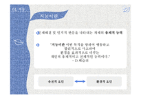 안철수의 생애와 지적 성취 분석-3
