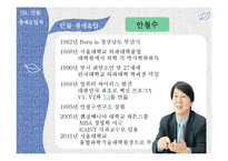안철수의 생애와 지적 성취 분석-6