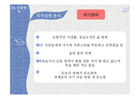 안철수의 생애와 지적 성취 분석-12