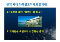 [재정론] 지방교부세를 통한 지방재정의 확충 방안-11
