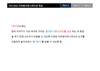 [광고론] 소주 `즐겨찾기` IMC 전략-15