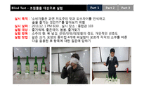 [광고론] 소주 `즐겨찾기` IMC 전략-17
