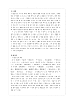 [현대문학]목민심서를 읽고-1