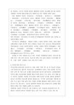 [현대문학]목민심서를 읽고-2