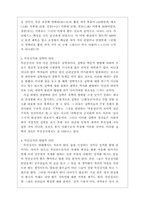 [현대문학]목민심서를 읽고-3