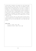 [현대문학]목민심서를 읽고-5