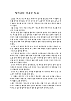 [독서감상문]할머니의 죽음을 읽고-1