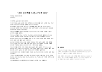 [경제] 신문 스크랩(경제관련)-9