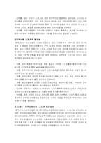[여가]지역사회와 스포츠-3