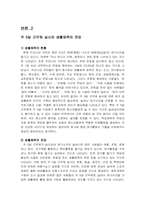 [여가]지역사회와 스포츠-6