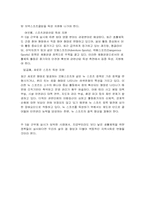 [여가]지역사회와 스포츠-9