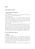 [여가]지역사회와 스포츠-10