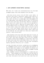 [중국]중국 남북문화의 차이-4