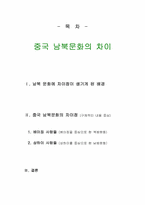 [중국]중국 남북문화의 차이-14