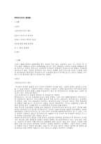 [언론매체]뮤직비디오의 문제점-1