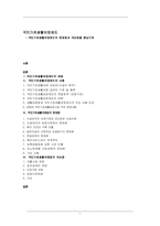 [사회복지]국민기초생활보장제도-1