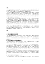 [사회복지]국민기초생활보장제도-2