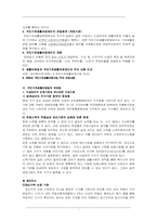 [사회복지]국민기초생활보장제도-5