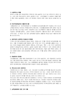 [사회복지]국민기초생활보장제도-8