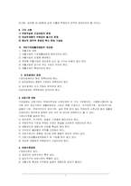 [사회복지]국민기초생활보장제도-10