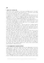 [사회복지]국민기초생활보장제도-12