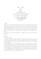 [사회복지]노인복지정책의 발전방안-1