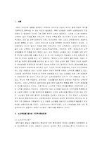 [사회복지]노인고용정책의 활성화 방안-2