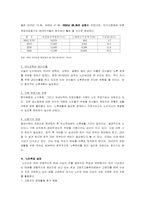 [사회복지]노인고용정책의 활성화 방안-5