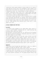 [사회복지]빈곤의 여성화-3