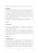 [사회복지]빈곤의 여성화-4