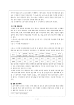 [사회복지]빈곤의 여성화-5