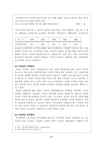 [사회복지]빈곤의 여성화-6