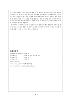 [사회복지]빈곤의 여성화-14