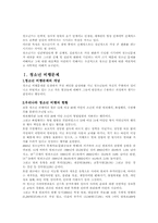 [사회복지]청소년비행-2