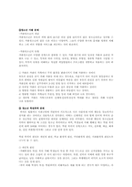 [사회복지]청소년비행-4