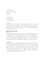 [사회복지]청소년비행-6