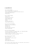[사회복지]청소년비행-7