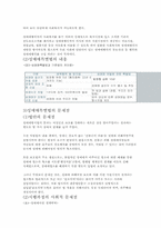 [사회복지]성매매문제(성매매특별법중심)-6