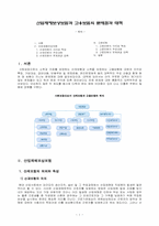 [사회복지]산업재해보상보험과 고용보험의 문제점과 대책-1